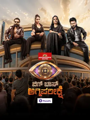 Bigg Boss Kannada Agniparikshe Season 1